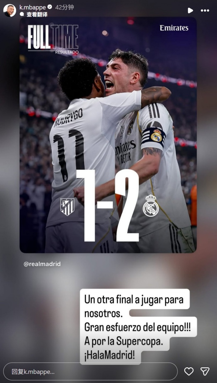 姆巴佩社媒晒海报庆祝球队晋级：让我们拿下西超杯冠军！